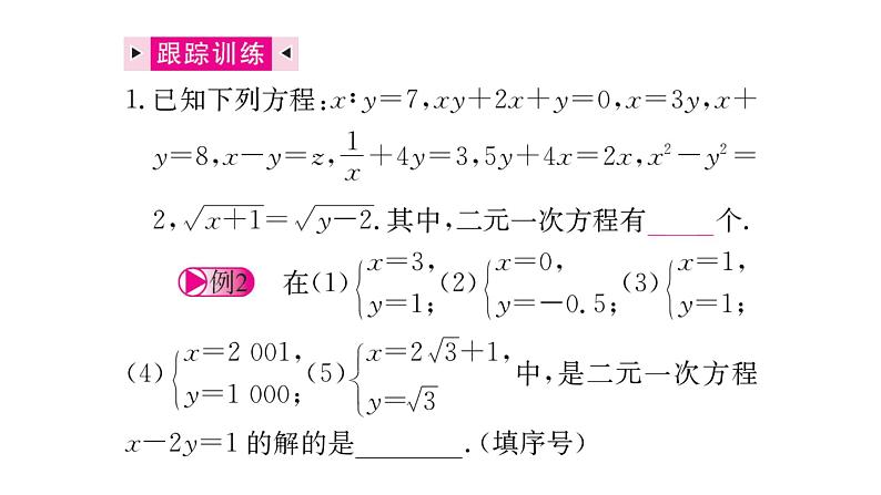 第5章  二元一次方程组课件PPT第6页