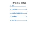 第6章  数据的分析课件PPT