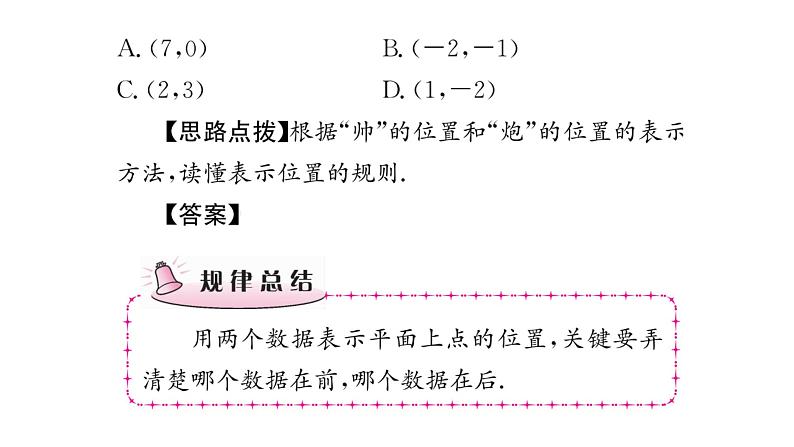 第3章  位置与坐标课件PPT第5页