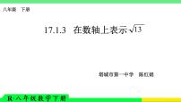 人教版八年级下册19.1.2 函数的图象图文ppt课件