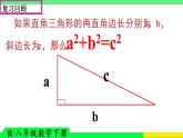 初中数学人教 版八年级下册 数轴表示根号13 课件