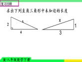 初中数学人教 版八年级下册 数轴表示根号13 课件