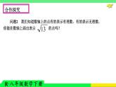 初中数学人教 版八年级下册 数轴表示根号13 课件