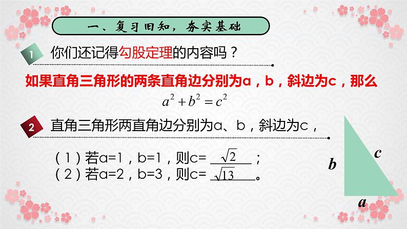 初中数学人教 版八年级下册 数轴表示根号132 课件第2页