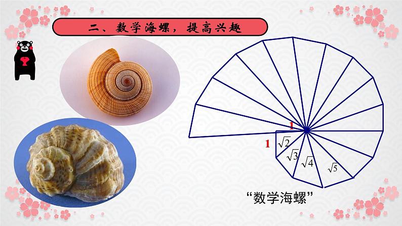 初中数学人教 版八年级下册 数轴表示根号132 课件第3页