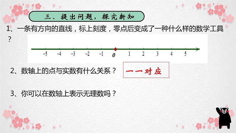 初中数学人教 版八年级下册 数轴表示根号132 课件第4页