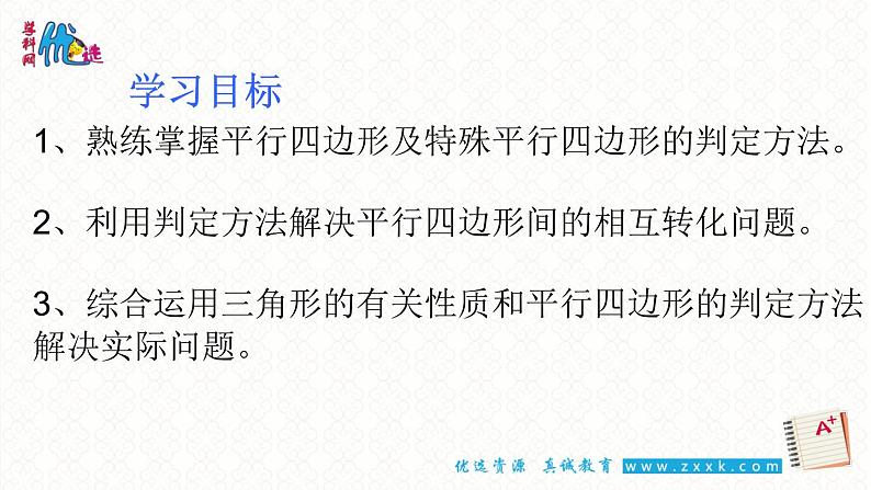 初中数学人教 版八年级下册 特殊平行四边形性质判定综合应用 课件第2页