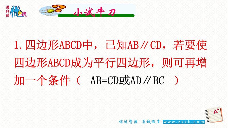 初中数学人教 版八年级下册 特殊平行四边形性质判定综合应用 课件第5页