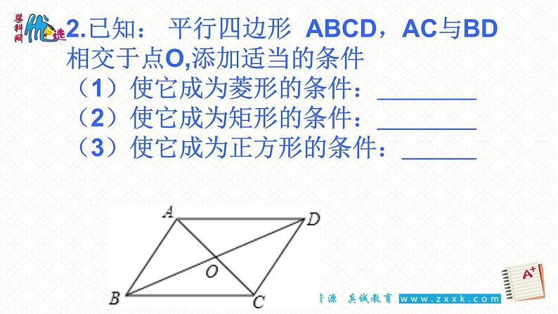 初中数学人教 版八年级下册 特殊平行四边形性质判定综合应用 课件第6页