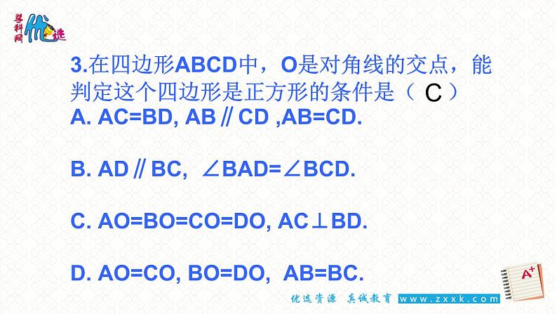 初中数学人教 版八年级下册 特殊平行四边形性质判定综合应用 课件第7页