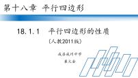 初中数学18.1.2 平行四边形的判定图片ppt课件