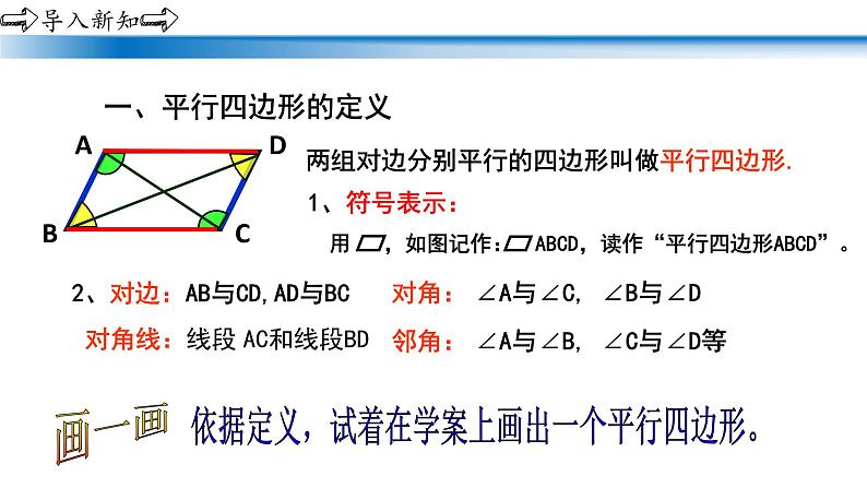 初中数学人教 版八年级下册 平行四边形的对边相等对角相等6 课件第4页