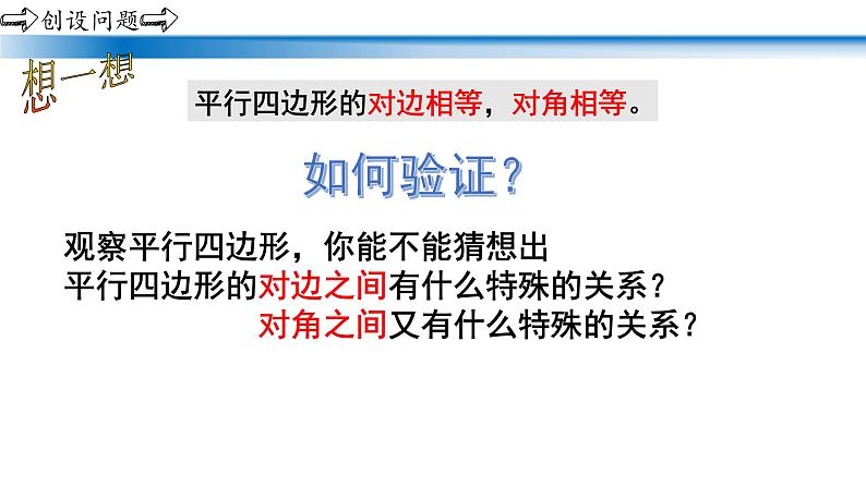 初中数学人教 版八年级下册 平行四边形的对边相等对角相等6 课件第5页