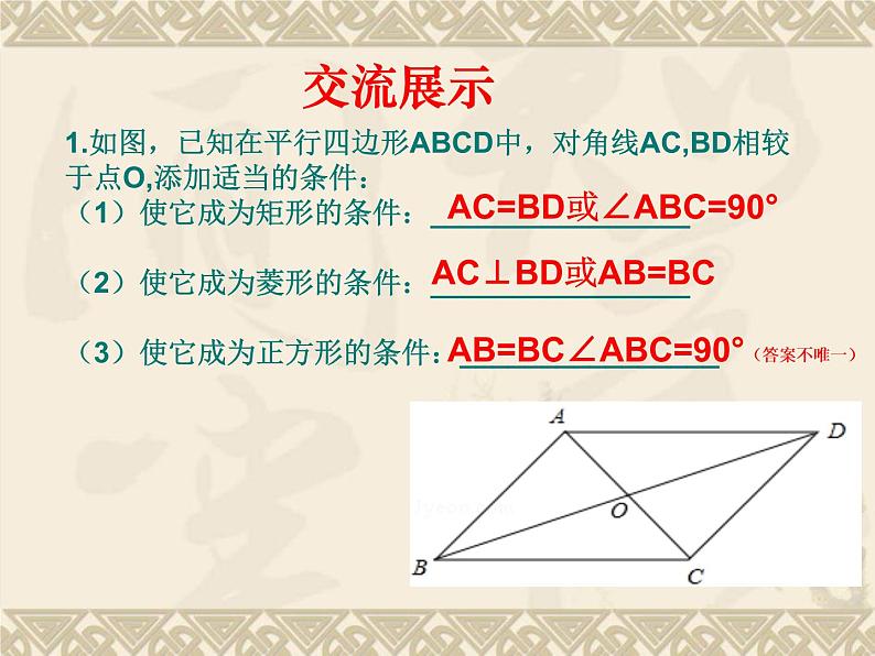 初中数学人教 版八年级下册 特殊平行四边形性质判定综合应用 课件03