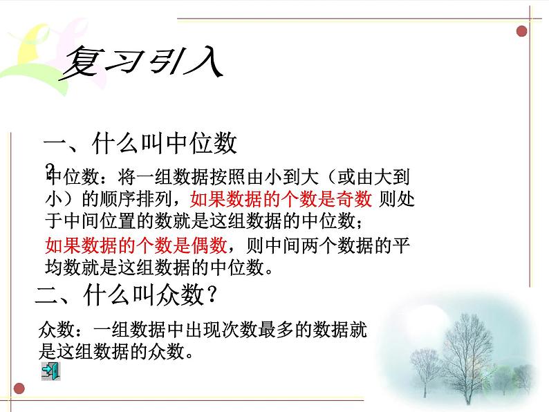 初中数学人教 版八年级下册 选择适当的统计量描述一组数据的集中趋势 课件02