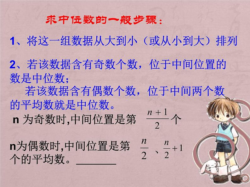 初中数学人教 版八年级下册 选择适当的统计量描述一组数据的集中趋势 课件03