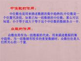 初中数学人教 版八年级下册 选择适当的统计量描述一组数据的集中趋势 课件