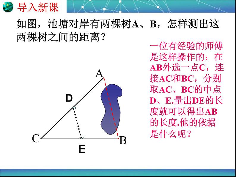 初中数学人教 版八年级下册 三角形的中位线定理6 课件第2页