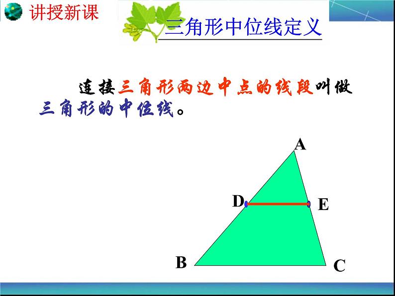 初中数学人教 版八年级下册 三角形的中位线定理6 课件第3页