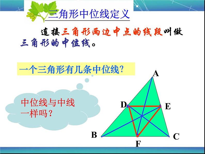 初中数学人教 版八年级下册 三角形的中位线定理6 课件第4页