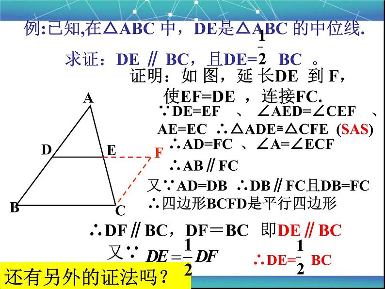 初中数学人教 版八年级下册 三角形的中位线定理6 课件第6页