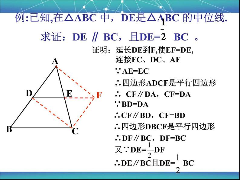 初中数学人教 版八年级下册 三角形的中位线定理6 课件第7页