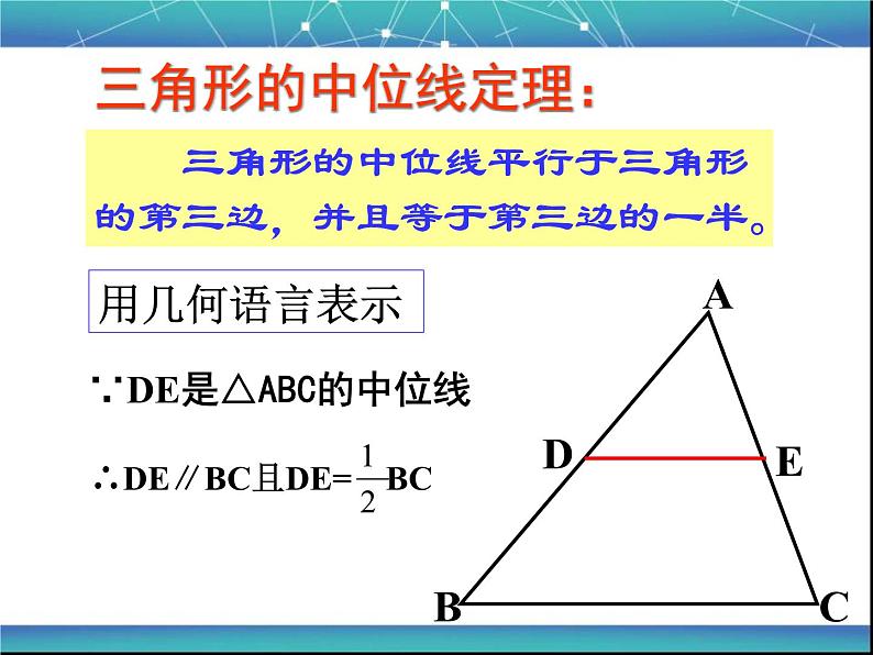 初中数学人教 版八年级下册 三角形的中位线定理6 课件第8页