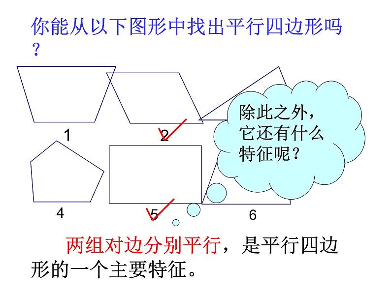 初中数学人教 版八年级下册 平行四边形1 课件03