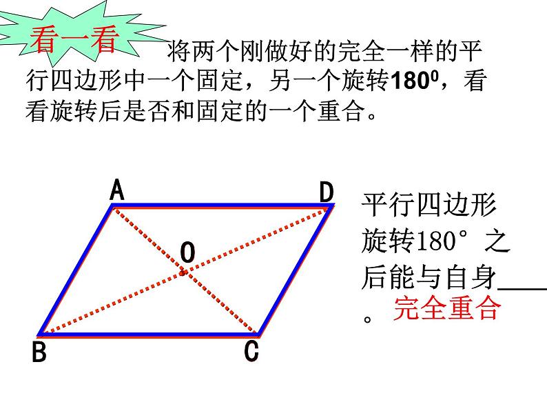 初中数学人教 版八年级下册 平行四边形1 课件04