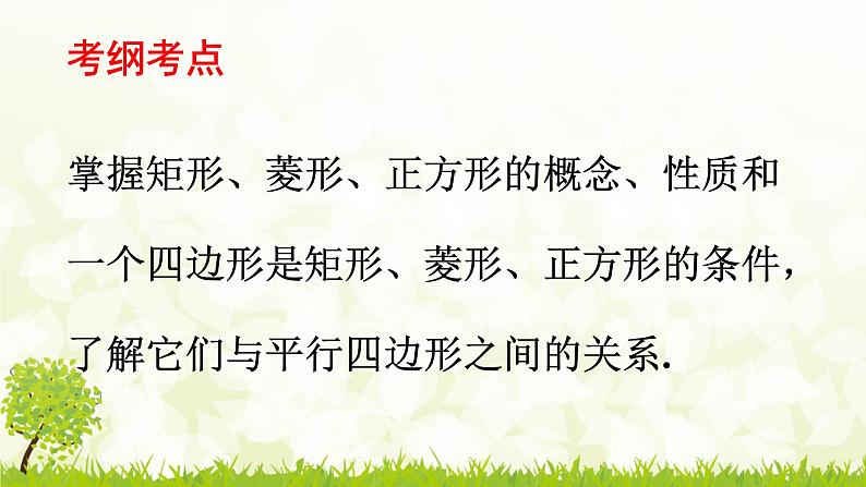 初中数学人教 版八年级下册 特殊平行四边形性质判定综合应用2 课件第2页