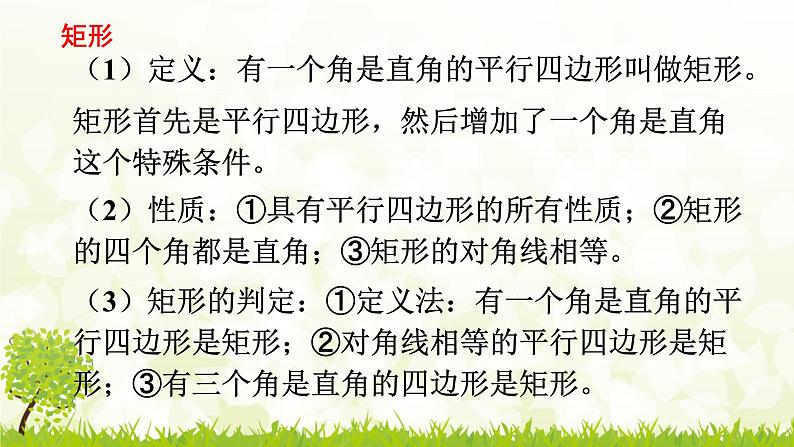 初中数学人教 版八年级下册 特殊平行四边形性质判定综合应用2 课件第4页