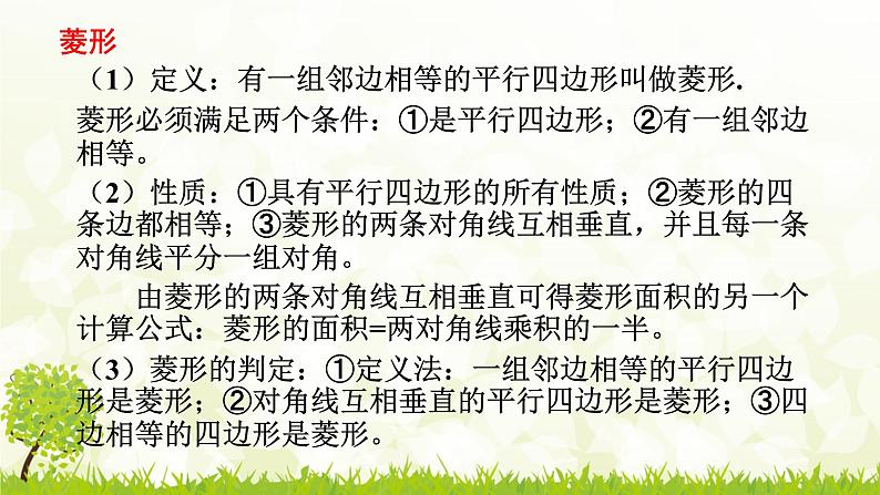 初中数学人教 版八年级下册 特殊平行四边形性质判定综合应用2 课件第5页