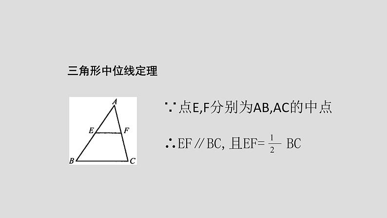 初中数学人教 版八年级下册 平行四边形判定定理的简单应用2 课件第5页