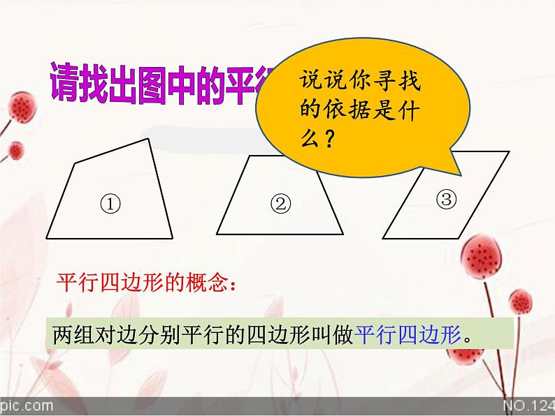 初中数学人教 版八年级下册 平行四边形的对边相等对角相等2 课件第2页