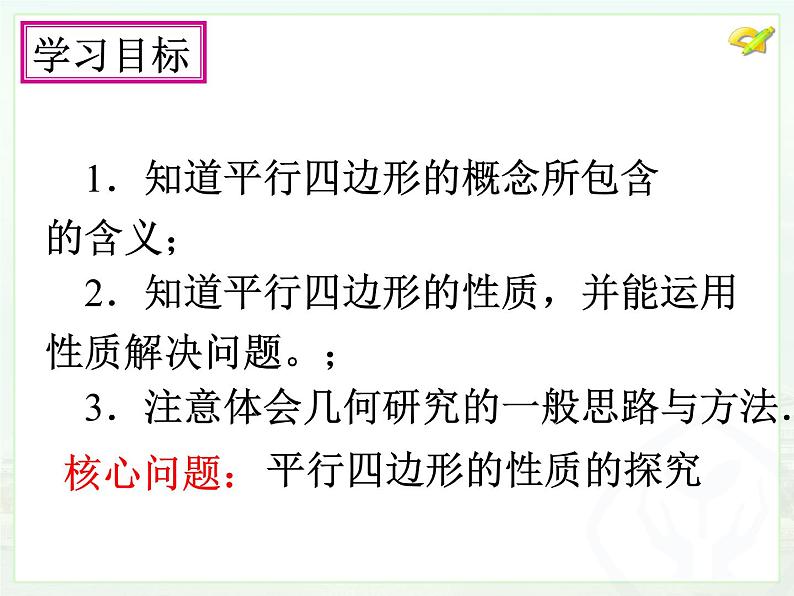 初中数学人教 版八年级下册 平行四边形的对边相等对角相等5 课件第4页