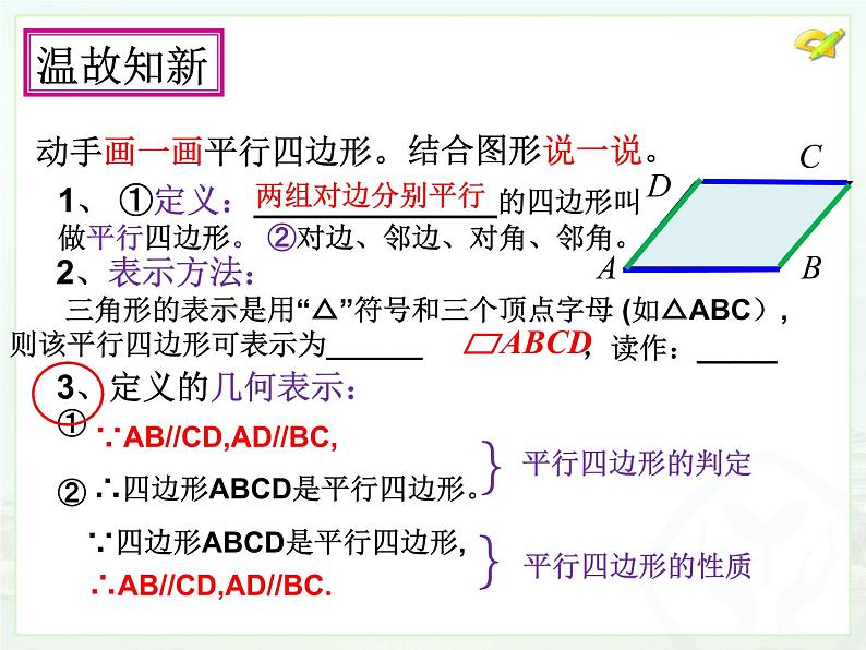 初中数学人教 版八年级下册 平行四边形的对边相等对角相等5 课件第5页