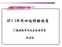 初中数学人教版八年级下册18.1.2 平行四边形的判定备课课件ppt