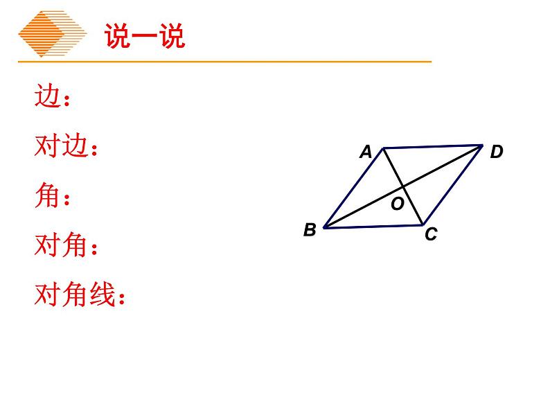 初中数学人教 版八年级下册 平行四边形的对边相等对角相等 课件第4页