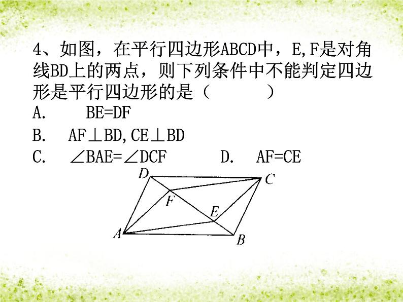 初中数学人教 版八年级下册 平行四边形判定定理的简单应用4 课件第6页