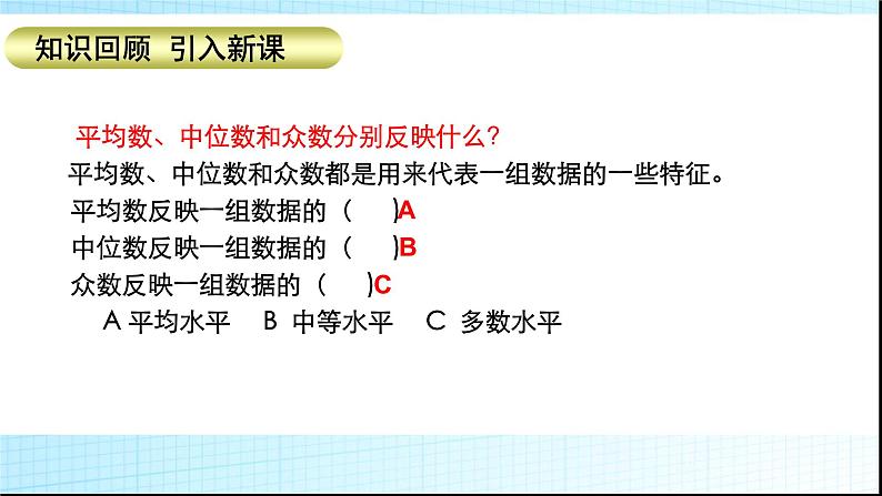 初中数学人教 版八年级下册 选择适当的统计量描述一组数据的集中趋势1 课件第2页