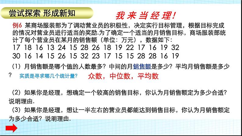 初中数学人教 版八年级下册 选择适当的统计量描述一组数据的集中趋势1 课件第4页