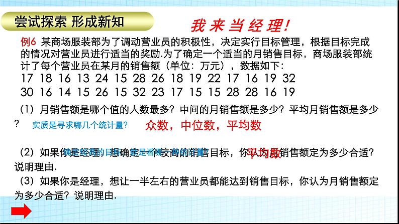 初中数学人教 版八年级下册 选择适当的统计量描述一组数据的集中趋势1 课件第5页