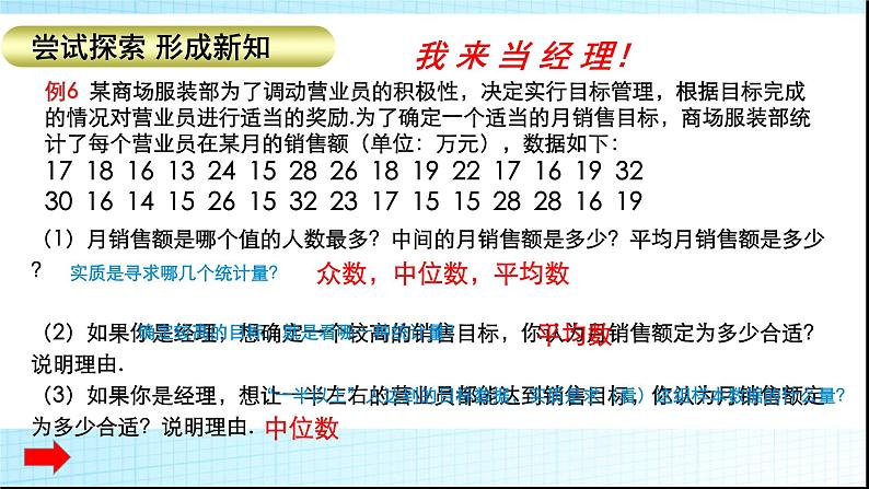 初中数学人教 版八年级下册 选择适当的统计量描述一组数据的集中趋势1 课件第6页