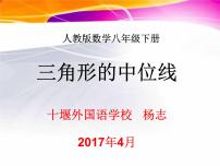 初中数学人教版八年级下册第十七章 勾股定理17.2 勾股定理的逆定理教案配套ppt课件