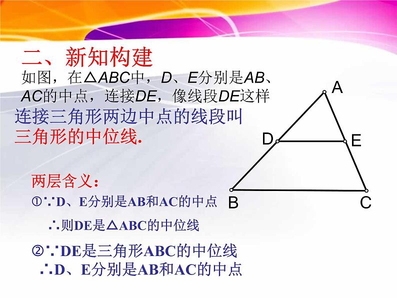 初中数学人教 版八年级下册 三角形的中位线定理4 课件第4页