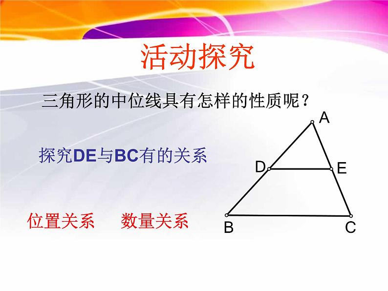 初中数学人教 版八年级下册 三角形的中位线定理4 课件第6页