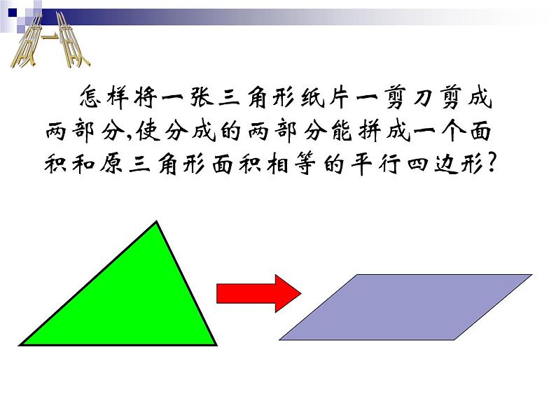 初中数学人教 版八年级下册 三角形的中位线定理1 课件01