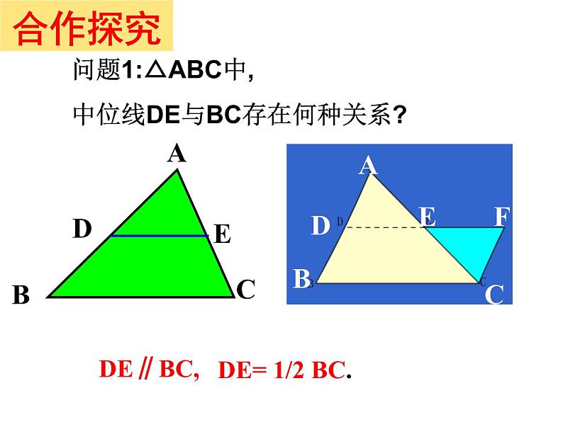 初中数学人教 版八年级下册 三角形的中位线定理1 课件04