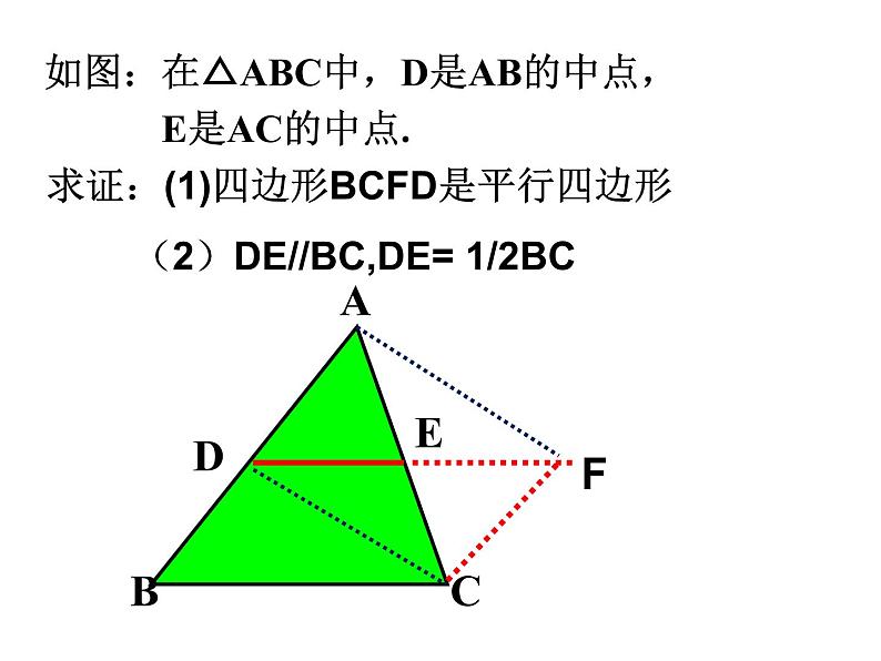 初中数学人教 版八年级下册 三角形的中位线定理1 课件05