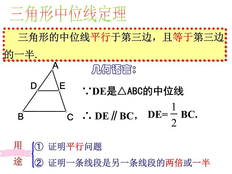 初中数学人教 版八年级下册 三角形的中位线定理1 课件06